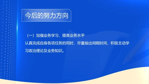 蓝色商务风职场公务员述职报告PPT模板