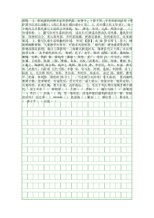 五年级语文上册复习要点.docx