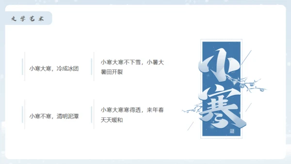 小寒冬天雪地白茫茫雪景通用PPT模板