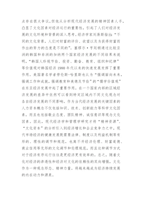 当代经济与政治论文正文.docx