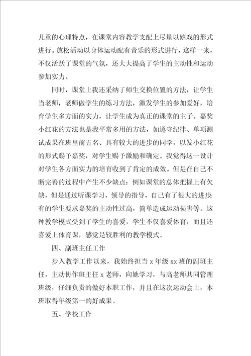 教师见习期个人工作总结