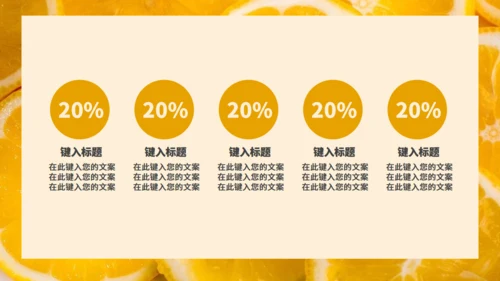 新鲜橘子水果特色介绍通用PPT模板