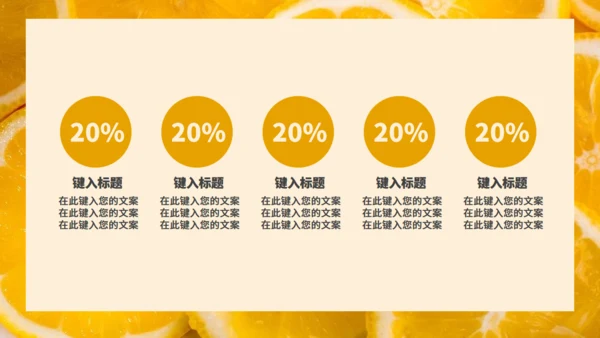 新鲜橘子水果特色介绍通用PPT模板
