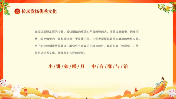 红色大气中国风中秋博饼传统文化介绍PPT