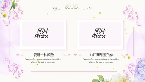 唯美浪漫婚礼策划婚庆公司宣传PPT