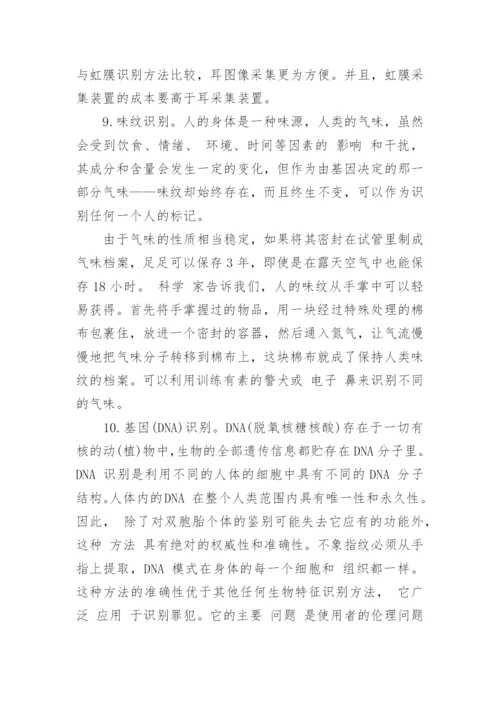 生物识别技术论文.docx