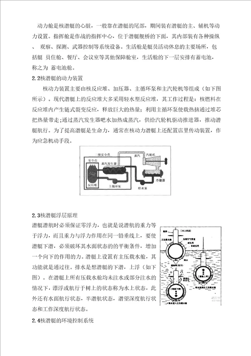 核潜艇课程论文
