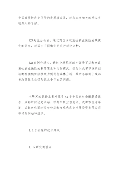 经济管理毕业论文开题报告.docx