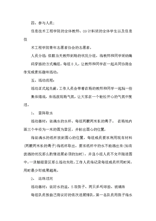 教师节趣味活动方案