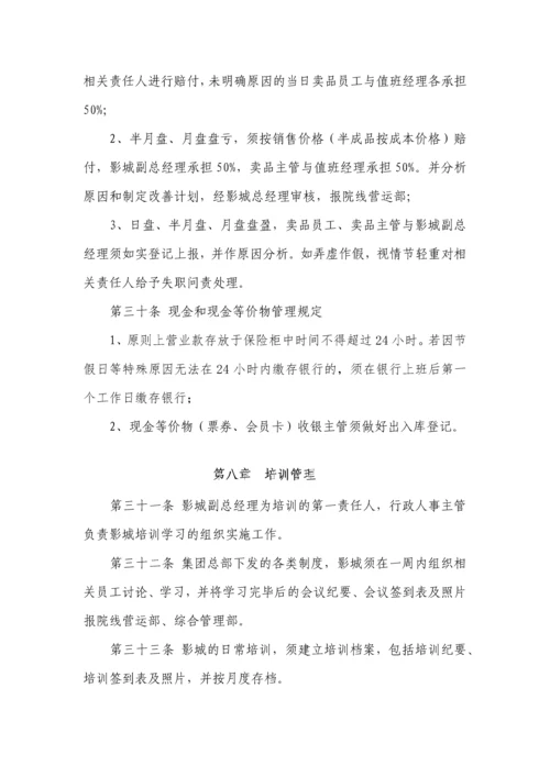 恒大影城营运管理办法.docx