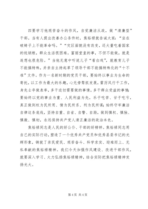 学习焦裕禄精神心得体会 (31).docx