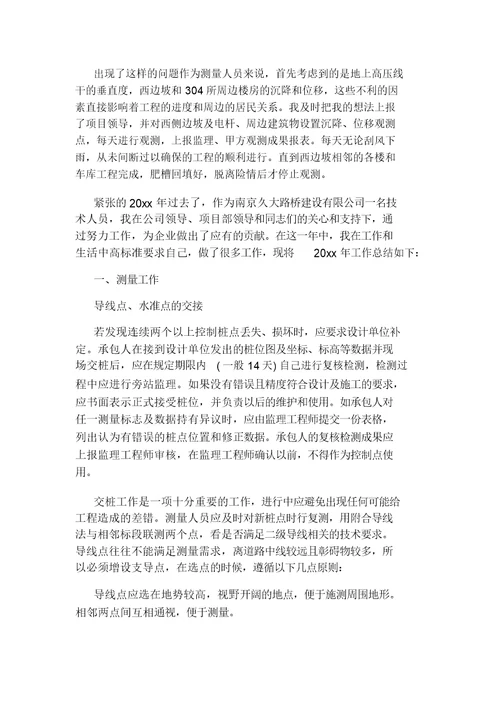 测量员年度个人的工作计划