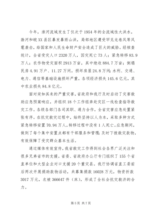 推进民生工程汇报.docx