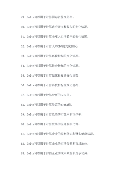 delta入门基础知识