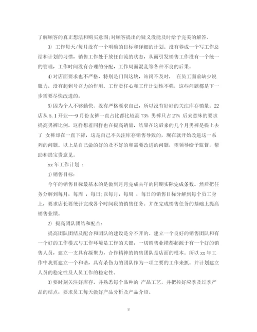 精编之店长销售个人年终总结范文.docx