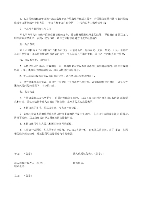 服务网点合作协议