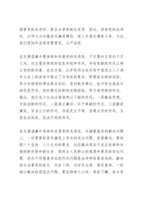 机关党员反腐倡廉微党课讲稿.docx