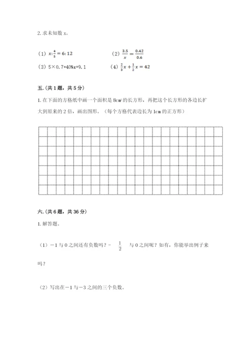 人教版六年级数学下学期期末测试题及参考答案【精练】.docx