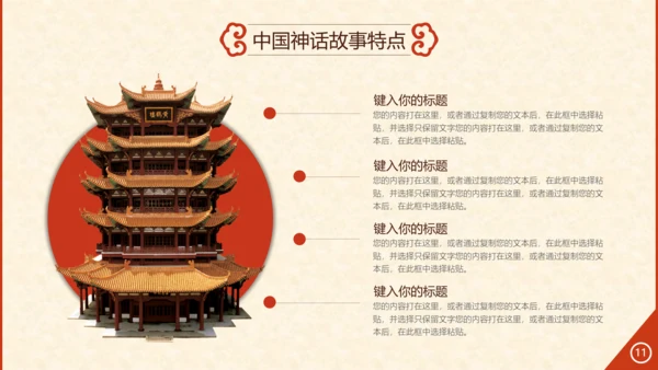 玄幻小说风格修仙通用PPT模板