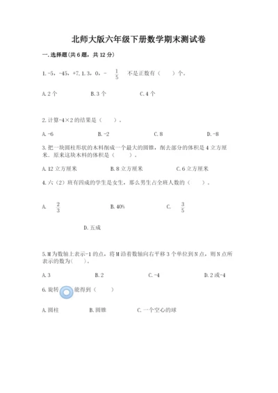 北师大版六年级下册数学期末测试卷附答案下载.docx