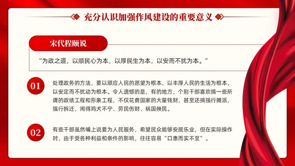 红色党建加强作风建设树立良好形象党课课件PPT