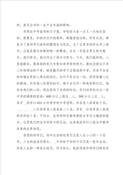 初三毕业典礼校长讲话稿10篇