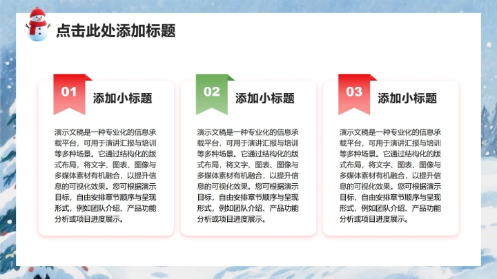 红色3D卡通风圣诞节企划活动策划方案PPT模板