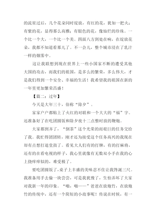 过年的作文600字.docx