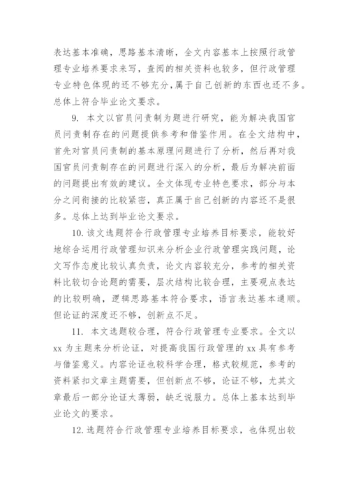 学术论文评选获奖专家评语精编.docx