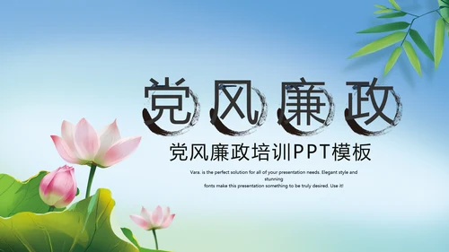 严谨中国风党风廉政文化工作总结PPT