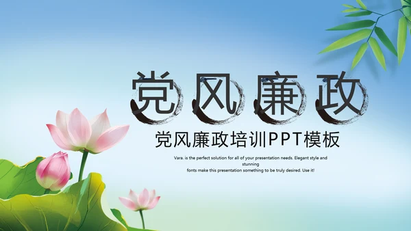 严谨中国风党风廉政文化工作总结PPT