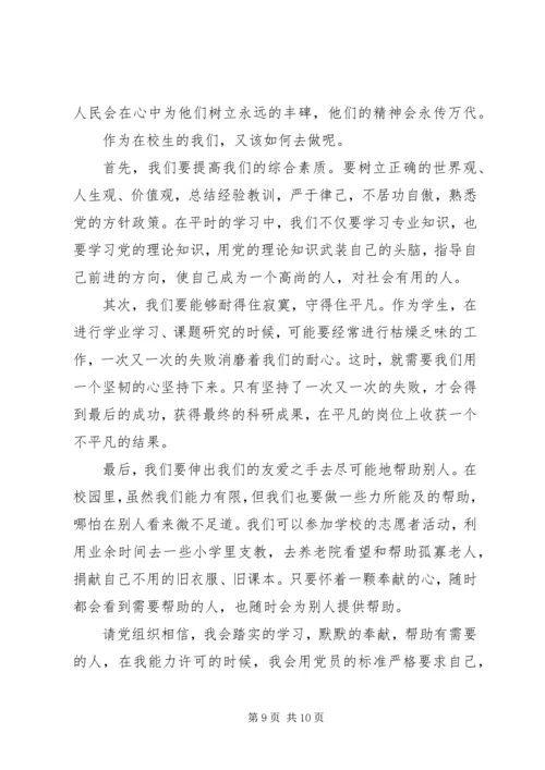 思想汇报,奉献精神.docx