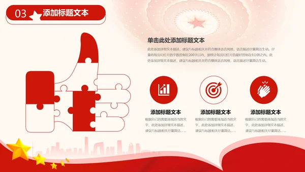 祖国在我心中，党建工作汇报通用PPT模板