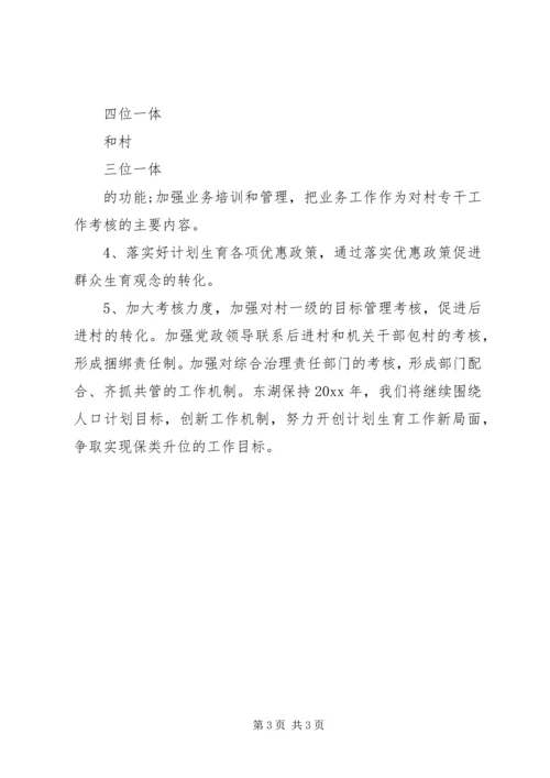 村级计生协会的工作计划范文.docx