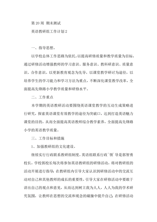 英语教研组工作计划 (3).docx