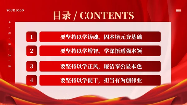 红色大气坚持四个以学铸忠诚强本领树新风创伟业课件PPT党建