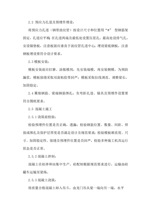 T梁梁场建设及综合项目施工专项方案.docx