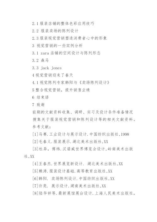 论文开题报告的可行性分析.docx