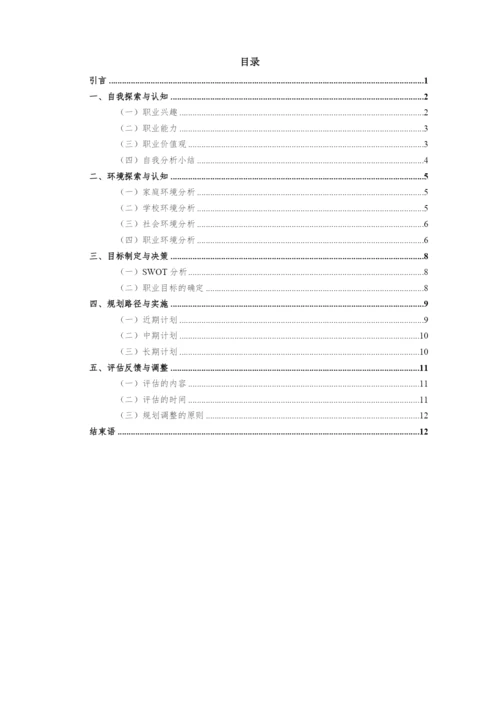 15页4400字数据科学与大数据技术专业职业生涯规划.docx