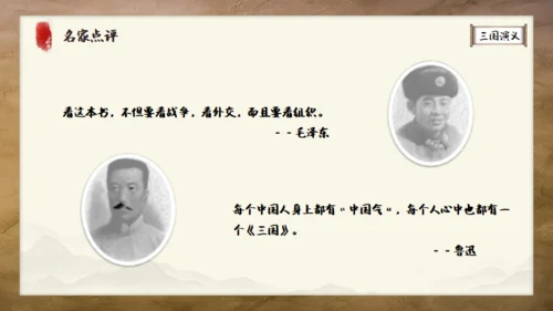 《三国演义》书卷创意通用PPT模板