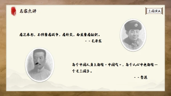 《三国演义》书卷创意通用PPT模板