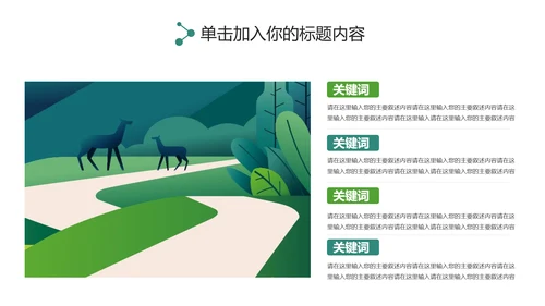 唯美乡村旅游新农村建设乡村建设旅游PPT模板
