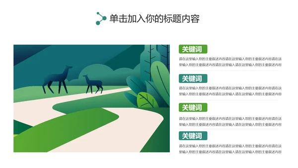 唯美乡村旅游新农村建设乡村建设旅游PPT模板
