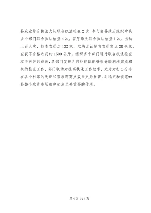 农业工作会议汇报发言.docx