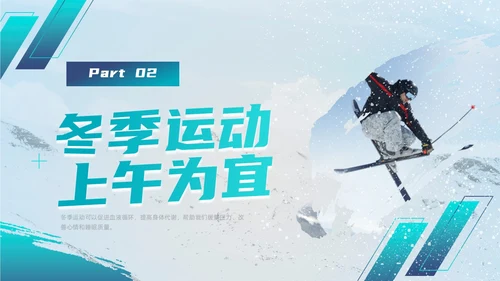 简约风实拍风冬天运动主题学习冬季运动锻炼培训PPT课件冬季养生