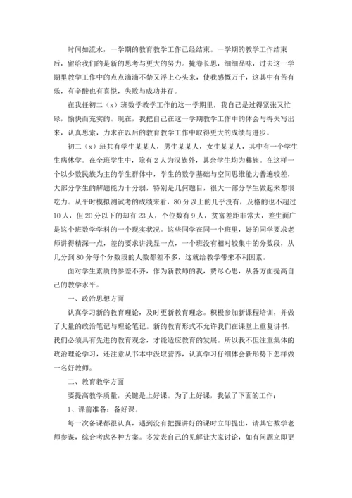 初二数学教师教学工作总结.docx