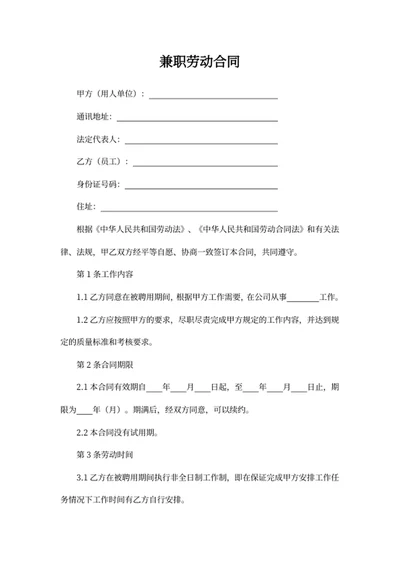 兼职劳动合同
