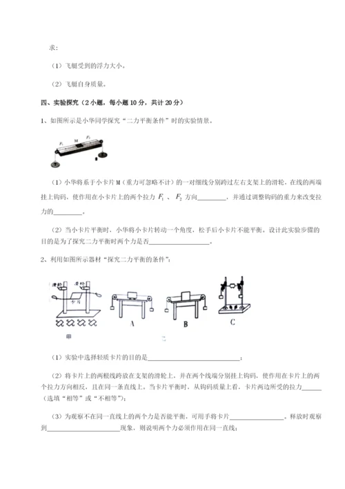 专题对点练习广东茂名市高州中学物理八年级下册期末考试同步练习试题.docx