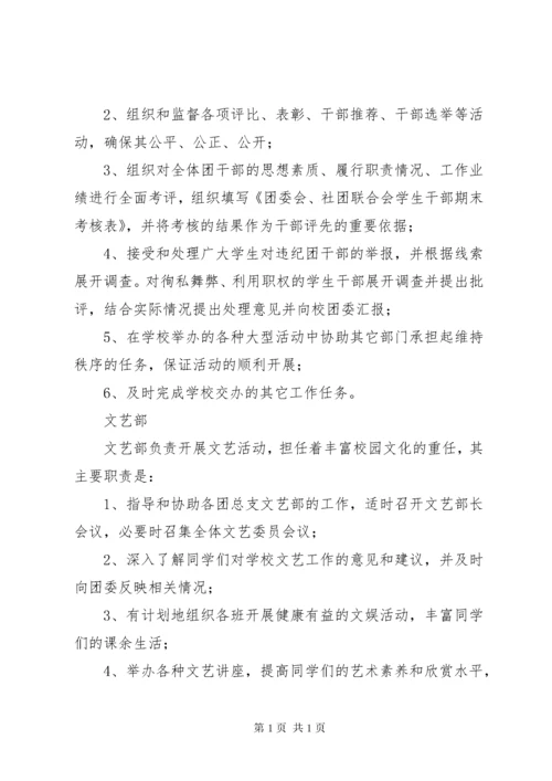 学校团委会机构设置及干部职责.docx