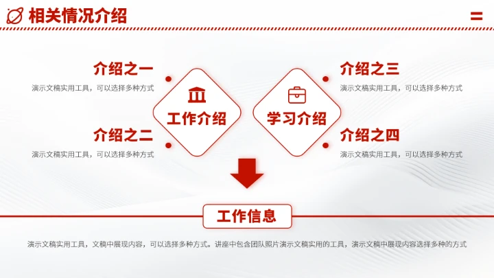 红色高端大学生职业生涯规划PPT模板